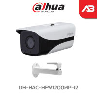 DAHUA กล้องวงจรปิด 2 ล้านพิกเซล รุ่น DH-HAC-HFW1200MP-I2 เลนส์ 3.6 มม.+ขากล้อง รุ่น 1212ZJ-S