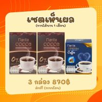 โกโก้นาริตะ  Narita Cocoa ** โปรโมชั้น ซื้อโกโก้ 2 แถม กาแฟ 1 โกโก้ผู้ใหญ่บ้านฟินแลนด์ ของแท้100% ( โกโก้ 2+กาแฟ 1 กล่อง /30ซอง)