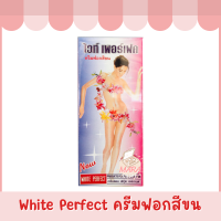 White Perfect Skin Hair Bleaching Cream ไวท์​เพอร์เฟค ครีมฟอกสีขน กลิ่น ฟรุ๊ต เอสเซนต์