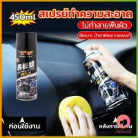 AllWell 450ml น้ำยาฟอกเบาะ ขัดเบาะหนังเบาะผ้า  Deep Cleaner ทำความสะอาดภายในรถยนต์ Automotive Care