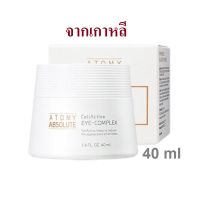 อะโทมี่ อาย-คอมเพล็กซ์ Atomy Absolute Cell Active Eye Complex 40ml. บำรุงผิวรอบดวงตา เต่งตึง ดูกระจ่างใส ชุ่มชื้น