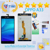 ชุดหน้าจอ Oppo A33 งานมีประกัน แถมฟิล์มพร้อมชุดไขควง