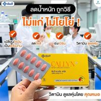 ส่งฟรี•ของแท้ Yanhee Callyn Plus+ ยันฮี คอลลินพลัส แอลคาร์นิทีน ยันฮีลดน้ำหนัก  ปรับระบบเผาผลาญ สูตรใหม่ล่าสุด 1 กล่อง บรรจุ 10 แคปซูล