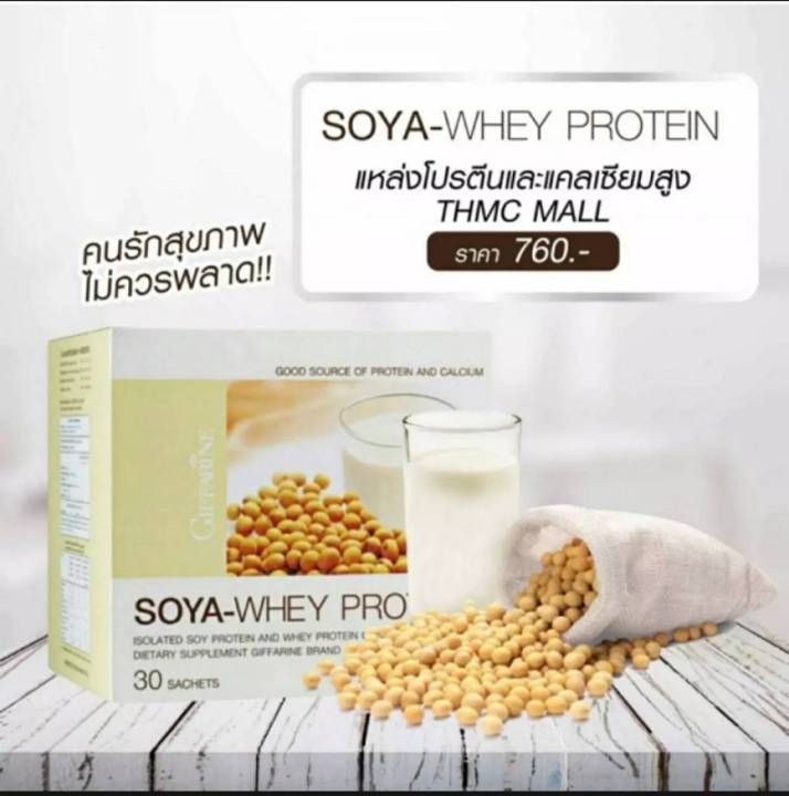 ส่งฟรี-เวย์-โปรตีน-soya-whey-กิฟฟารีน-โซย่าเวย์-โปรตีนสกัดเข้มข้น-สร้างกล้ามเนื้อ-โปรตีน