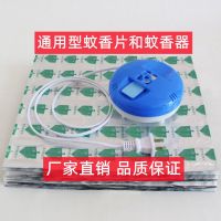 【Ready】? Universal electric mosquito coils odorless household baby pregnant women mosquito repellent tablets with wire electric mosquito coil heater plug-in