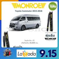 MONROE OESpectrum โช๊คอัพ มอนโร Toyota Commuter 2005-2018 คอมมูเตอร์ จัดส่งฟรี