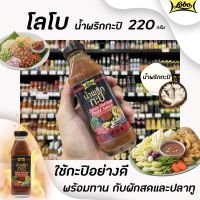 !!ราคาถูกที่สุด!!โลโบ น้ำพริกกะปิ 220 มล. (1305) Lobo Spicy Shrimp Paste SauceRT1.18136[สุดปัง]