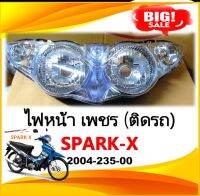 ไฟหน้าเพชรติดรถ SPARK-X