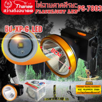 ไฟฉายคาดศีรษะ ธานี PS-7803 ไฟคาดหัว ไฟฉายคาดหัว ไฟส่องทาง ไฟอเนกประสงค์ ไฟฉายคาดหัวLED ไฟฉายคาดหัวแรงสูง THANEE MICROSTAR