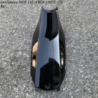 คอนโซลบน NICE 125 / 110 u box / ตัวเก่า เฟรมสีรถ กรอบรถ แฟริ่ง Honda ไนท์125/110