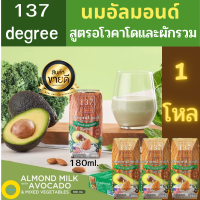 นม,นมอัลมอนด์ 137 Degrees สูตรอโวคาโดและผักรวม (180 มล. x 12 กล่อง) Almond Milk with avocado มีส่วนผสมของผักรวม 7 ชนิด มีไฟเบอร์สูง