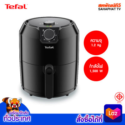 หม้อทอดไร้น้ำมัน EY201866 Tefal