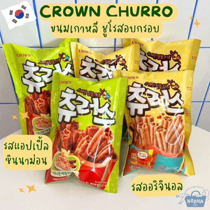 noona-mart-ขนมเกาหลี-ชูโรสอบกรอบ-รสออริจินอลและแอปเปิ้ล-ซินนาม่อน-crown-churros-original-amp-apple-cinnamon-flavor-84g