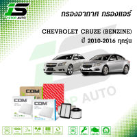 กรองอากาศ กรองแอร์ CHEVROLET CRUZE 1.6,1.8,2.0 BENZINE ปี 2010-2016, ไส้กรอง COM