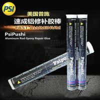 U.S. Pushi PSI quick aluminum glue stick FASTAluminum mold cast parts sand eye repair agent