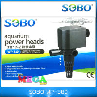 ปั๊มน้ำ SOBO WP-880 กำลังไฟ15W 800L/hr