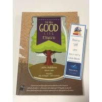 หนังสือปกใหม่ ชีวิตพองาม : The New Good Life