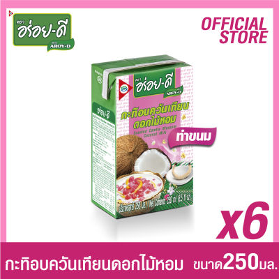 กะทิอร่อยดีอบควันเทียน 250 มล แพ็ค 6