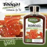 สูตรงา?ซอสดองแซลมอน? ดองเองยังไงให้แซ่บเหมือนที่ร้าน pickle sauce 250ml)