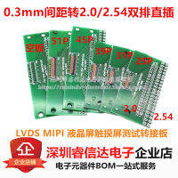 LVDS MIPI แผงอะแดปเตอร์ทดสอบหน้าจอ LCD 0.3MM เลี้ยว 2.02.54mm 25P31P39P45P51P