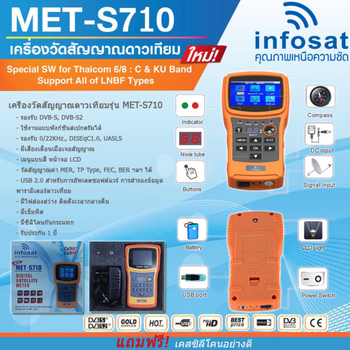 infosat-met-s710-เครื่องวัดสัญญาณดาวเทียม-หน้าจอ-lcd-มีไฟส่องสว่าง-ติดตั้งเวลากลางคืน-มีรับประกัน-1-ปี