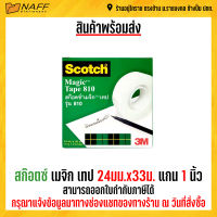 สก๊อตซ์ เมจิก เทป 24มม.x33ม. แกน 1 นิ้ว