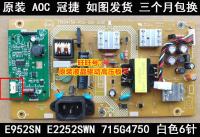 (ต้นฉบับ) AOC TPV E952Sn แผงพลังงาน E2252SWDN 715G4750-P03-000-001ใหม่เก้าสิบเปอร์เซ็นต์