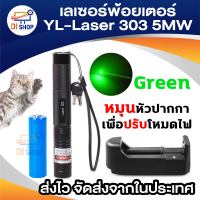 Green Laser Pointer แสงสีเขียว ขนาด