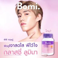 ?Bomi Gluta Lumina 30 capsules โบมิ กลูต้า ลูมินา พรีเมียมกลูต้าเข้มข้นจากญี่ปุ่น ? ( สีม่วง )