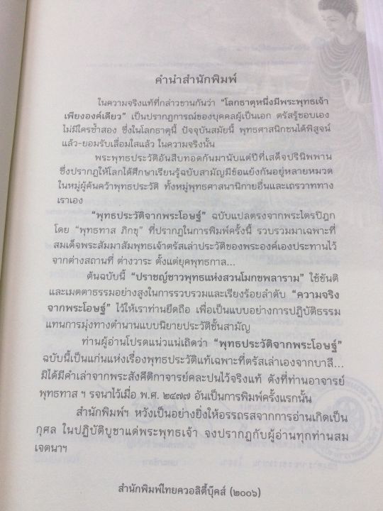 พุทธประวัติจากพระโอษฐ์-พุทธทาสภิกขุ-พิมพ์-2556-หนา-448-หน้า