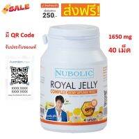 *1 ขวด* (ถ้ากดซื้อ 3 ขวด ได้ถูก)*  รุ่นใหม่ nubolic 40 เม็ด  นมผึ้งหมากปริญ นมผึ้งนูโบลิค  มีQR code" Royal jell #อาหารเสริม #วิตซี  #วิตามิน #บำรุง #อาหารบำรุง #โปรตีน #ลดน้ำหนัก