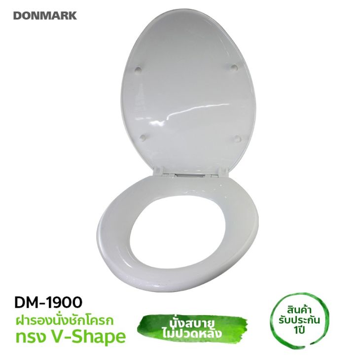 donmark-ฝารองนั่งชักโครก-ทรงรี-elongated-รุ่น-dm-1900