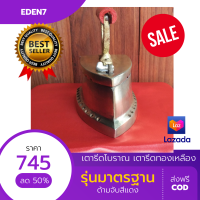 ขายดี ! Eden7 เตารีดโบราณ เตารีดทองเหลือง ใส่ถ่านแบบสมัยก่อน ตะขอสับ เตารีดถ่าน ของเก่าของสะสม ก.4.5 นิ้ว ย. 9 นิ้ว ส. 8 นิ้ว Antique Iron Brass collectibl