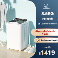 ✨ส่งฟรี✨เครื่องซักผ้า 8.5Kg 180W กึ่งอัตโนมัติเครื่องซักผ้าถังเดียว มินิในครัวเรือนเด็กทารกถังเดียวเครื่องซักผ้า เงียบและประหยัดพลังงาน