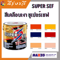 แมกโซ่ สีเคลือบเงา สีน้ำมัน สีทาเหล็ก ซูเปอร์เซฟ SUPER SEF HIGH GLOSS ENAMEL สำหรับพื้นผิวโลหะและพื้นผิวไม้ ที่ต้องการความเงางามสูง