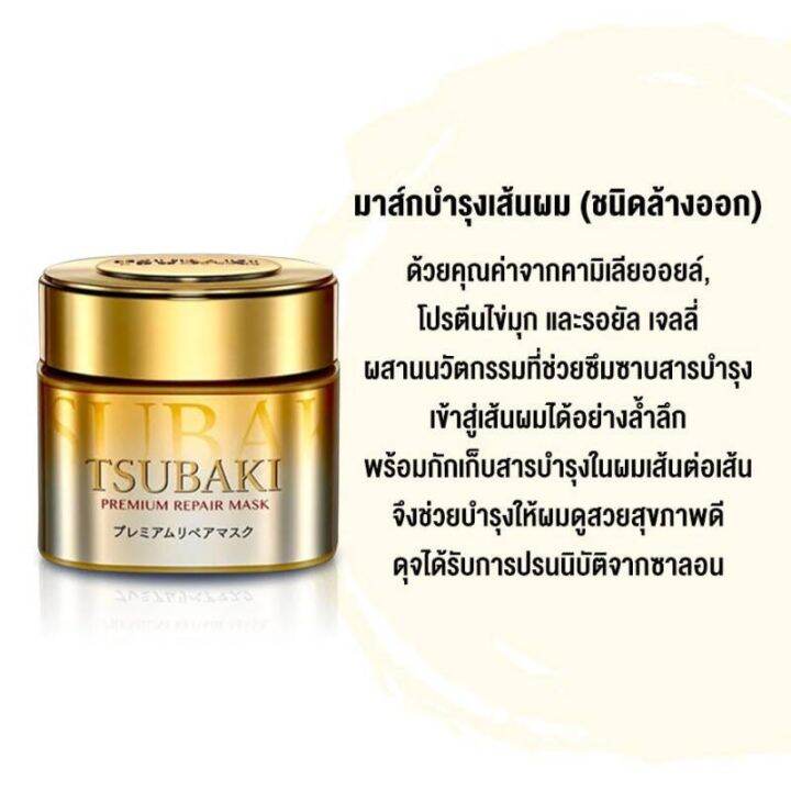 tsubaki-ซึบากิ-พรีเมี่ยม-รีแพร์-มาส์ก-180-กรัม-มาส์กบำรุงล้ำลึก-สำหรับทุกสภาพเส้นผม-ชนิดล้างออก