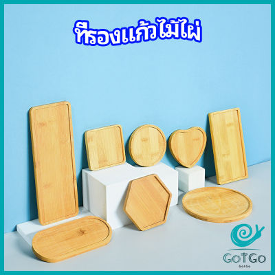 GotGo แผ่นรองแก้วไม้ไผ่ ที่รองแก้วกาแฟ แผ่นรองโต๊ะกันร้อน ที่รองแก้วชา bamboo coaster มีสินค้าพร้อมส่ง