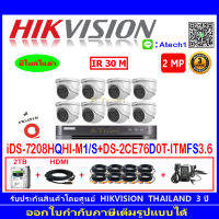 Hikvision ชุดกล้องวงจรปิด 2MP รุ่น DS-2CE76D0T-ITMFS 3.6(8)+ เครื่องบันทึกภาพ DVR รุ่น iDS-7208HQHI-M1/S (1)+ชุดอุปกรณ์