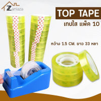 Zanlaza  (x10 ม้วน) สก็อตเทปใส เทปใส 1.5 ซม.x 33 เมตร แกนเล็ก 1นิ้ว โอพีพี เทปกาว กาวติดแน่น เหนียวพิเศษ เทป OPP เทปติดกล่อง