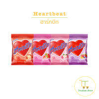 Heartbeat ฮาร์ทบีท อินเทรน ลูกอมรสผลไม้ 1ห่อ มี 100 เม็ด