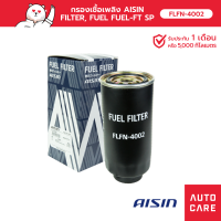 Aisin กรองโซล่า Nissan Big M TD ลูกยาวรุ่นเก่า ปี90-95 [FLFN-4002]