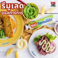 รีมูเลด ซอสทาร์ทาร์ Mills Ekte Remoulade ซอสจิ้มอาหารทะเล ปลาทอด เนื้อย่าง เนื้อสัตว์ จากนอร์เวย์