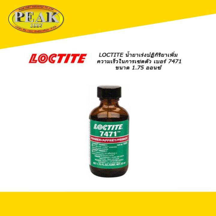 Loctite 7471 Primer T น้ำยาเร่งปฏิกิริยาเพิ่มความเร็วในการเซตตัว 1.75oz. * ราคา รวมภาษีแล้ว