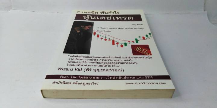 7-เทคนิคฟันกำไร-หุ้นเดย์เทรด-7-techniques-that-make-money-โดย-พีร์-บุญชนะวิวัฒน์-ลงทุน-การเงิน-หุ้น-รวย