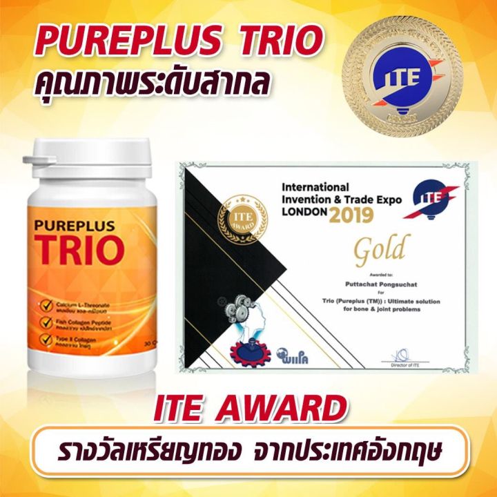 pureplus-trio-1bw-เพียวพลัส-ทรีโอ-คอลลาเจนบำรุงเข่า-1กระปุก