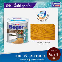 Beger Aqua Deck สีย้อมพื้นไม้ สูตรน้ำ เบเยอร์ อะควาเดค M-9903 (สีไม้สัก) (1/4 GL,1 GL)