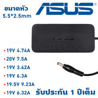 Asus Adapter อะแดปเตอร์ชารจ์โน็ตบุ๊ค เอซุส 19v x 4.74a 3.42a 6.3a 9.23a 6.32a หัว 5.5x2.5mm ประกัน1ปี