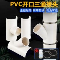 [COD] drainage pipe leak patch fast sewer tee variable diameter oblique opening joint fittings 50/75/110