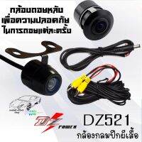 ราคาไม่แพง..คุ้มสุดๆ กล้องมองหลัง เพื่อความปลอดภัยในขณะถอยรถDZ-521 ซึ่งกล้องตัวนี้มีความชัดเป็นอย่างมาก กล้องเป็นแบบกลม ปีกผีเสื้อ