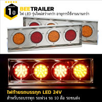 ไฟท้ายรถบรรทุก24V led เป้นชุดพร้อมกล่องสแตนเลส แบบ 4 ช่อง จำนวน 2 ชิ้น (ซ้าย ขวา)